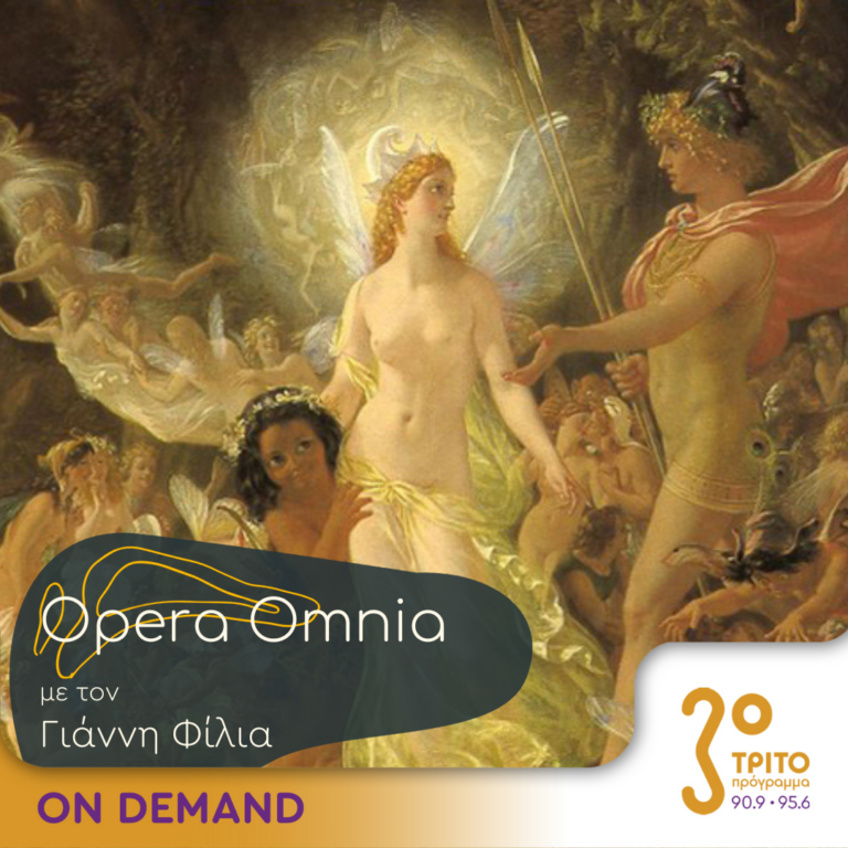 “Opera Omnia” με τον Γιάννη Φίλια | 23.12.2023