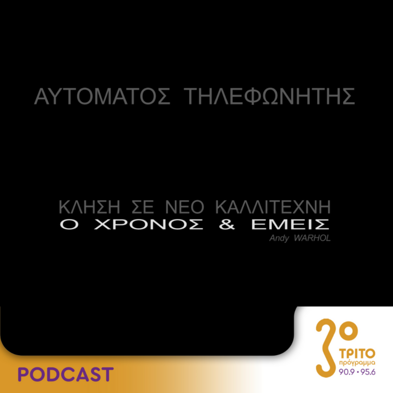 Αυτόματος Τηλεφωνητής | Σάββατο 30 Δεκεμβρίου 2023