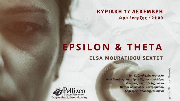 Epsilon & Theta / Elsa Mouratidou Sextet | Καλημέρα – 958fm | 14 Δεκεμβρίου 2023