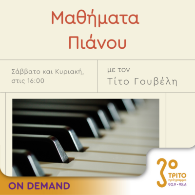 Μαθήματα Πιάνου με τον Τίτο Γουβέλη 18.05.2024