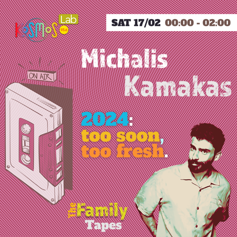 The Family Tapes – Michalis Kamakas (2024: too soon, too fresh.) | 17.02.2024