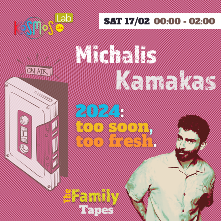 The Family Tapes – Michalis Kamakas (Indietronica II, 2024: too soon, too fresh) | 17.02.2024