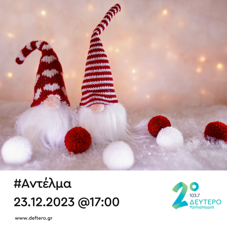 “Αντέλμα” με τον Στάθη Δρογώση | 23.12.2023