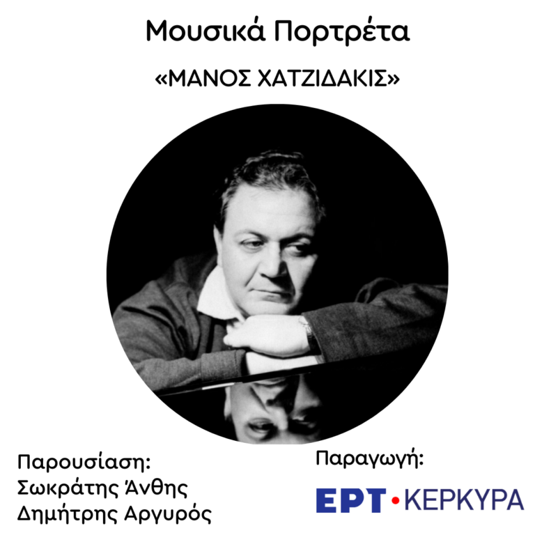 Μάνος Χατζιδάκις