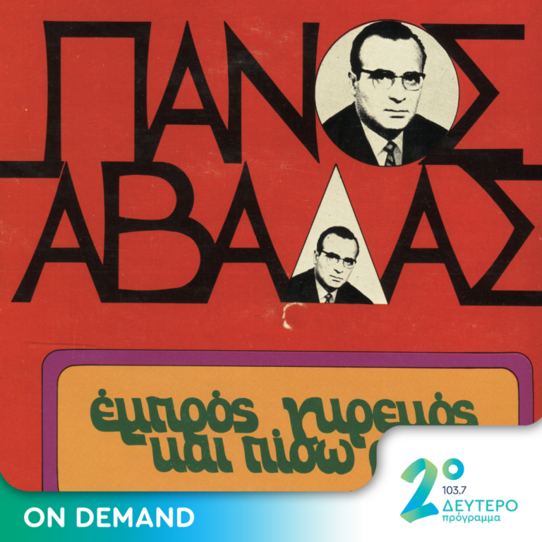 «Μπρος γκρεμός και πίσω ρέμα» | 04.12.2023