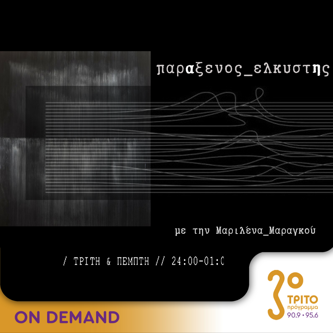 “παρΑξενος_ελκυστΗς” με την Μαριλένα Μαραγκού | 02.01.2024 - ERT εcho