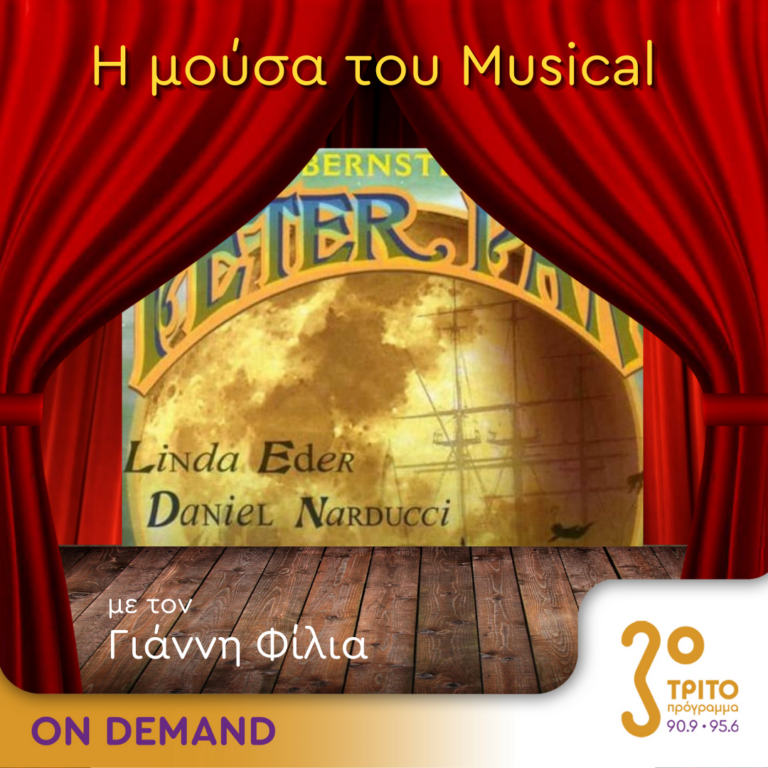 “Η Μούσα του Musical” με τον Γιάννη Φίλια | 03.01.2024