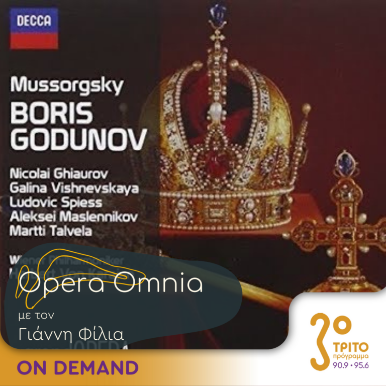 “Opera Omnia” με τον Γιάννη Φίλια | 06.01.2024