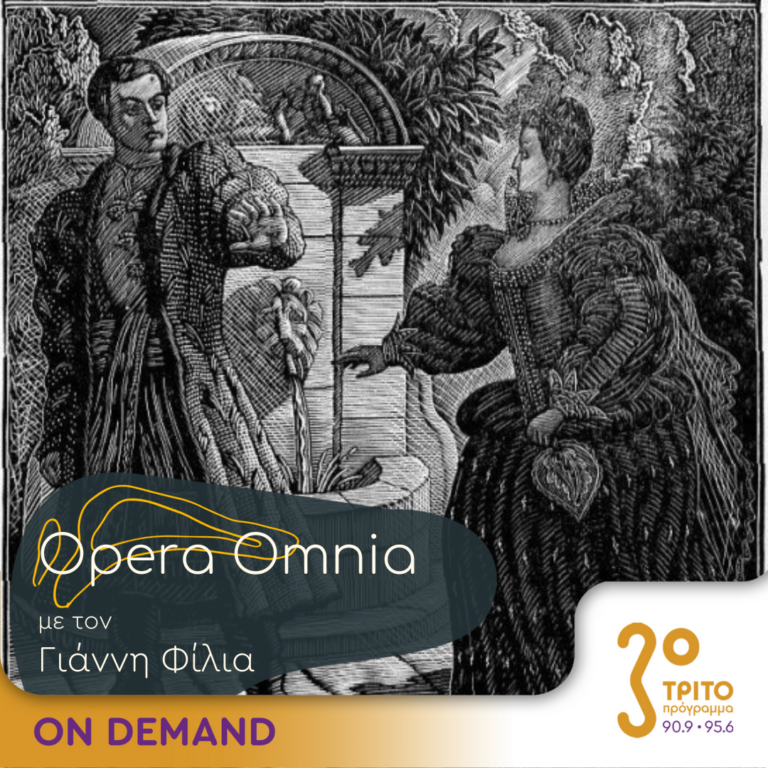 “Opera Omnia” με τον Γιάννη Φίλια | 13.01.2024
