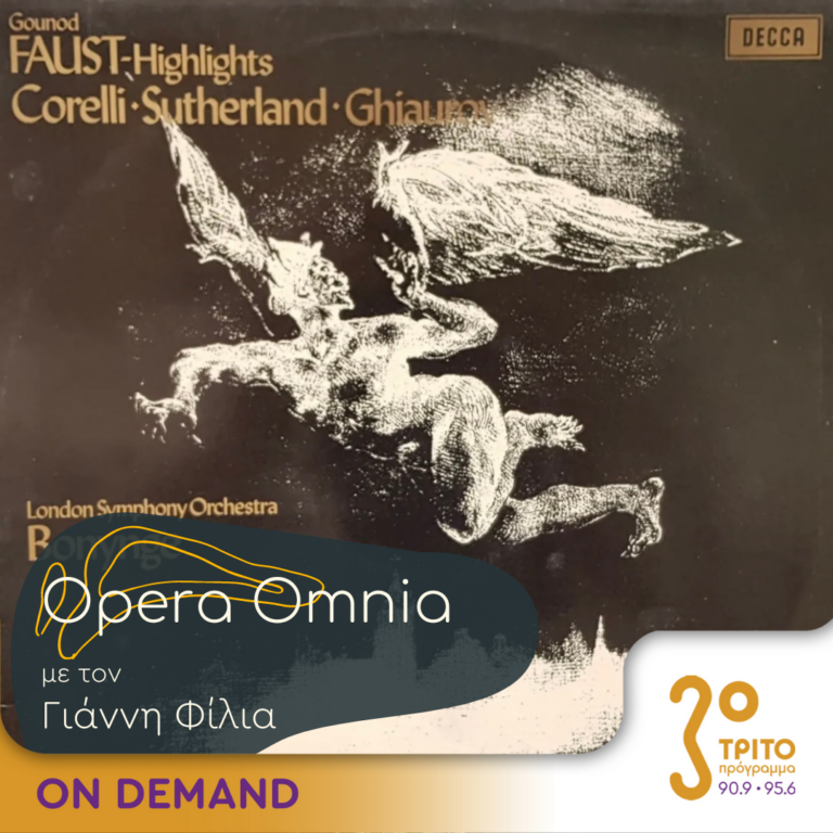 “Opera Omnia” με τον Γιάννη Φίλια | 27.01.2024