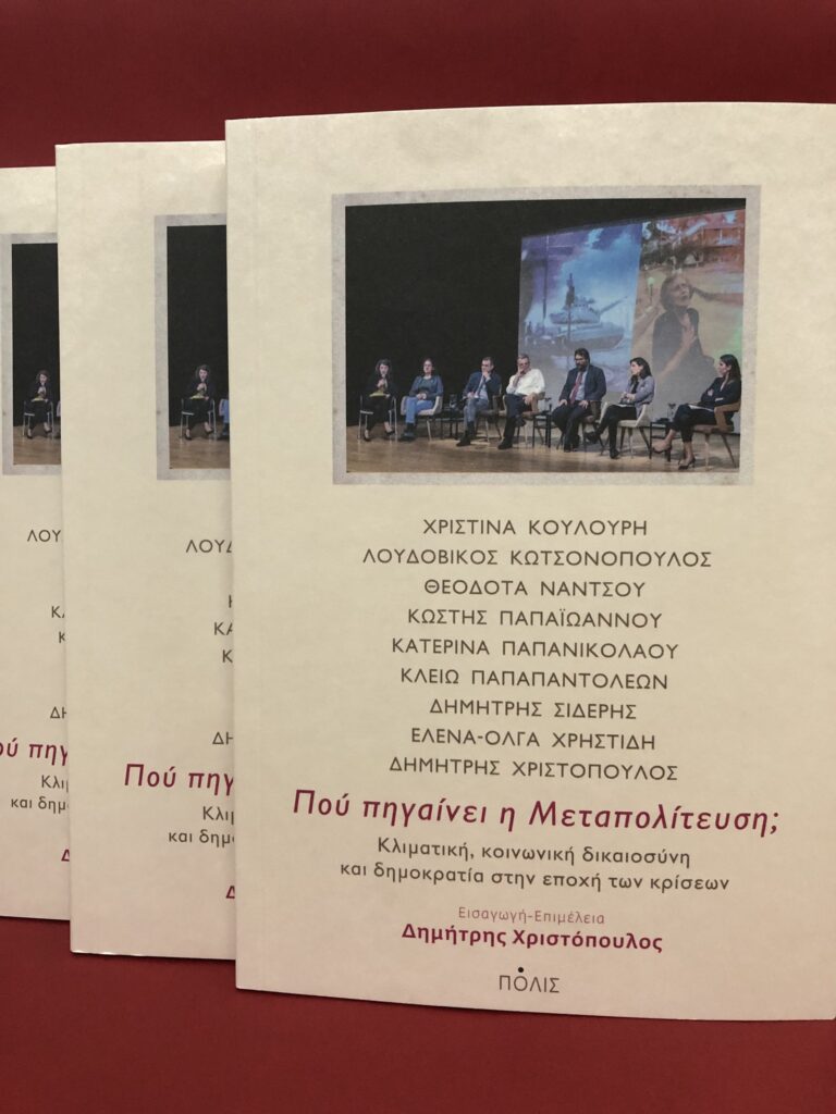 Δημήτρης Χριστόπουλος “Πού πηγαίνει η μεταπολίτευση; Κλιματική, κοινωνική δικαιοσύνη και δημοκρατία στην εποχή των κρίσεων” | Καλημέρα – 958fm | 25 Ιανουαρίου 2024
