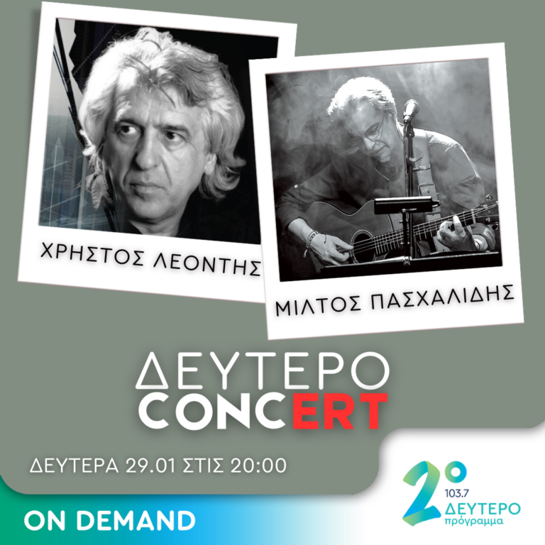 Δεύτερο Concert – Χρήστος Λεοντής, Μίλτος Πασχαλίδης | 29.01.2024