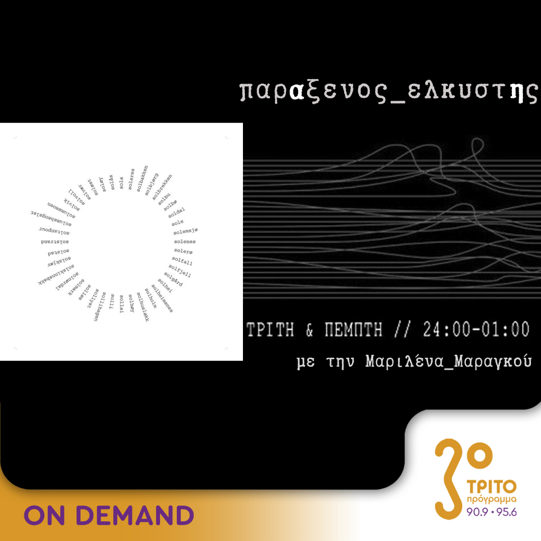 “παρΑξενος_ελκυστΗς” με την Μαριλένα Μαραγκού | 01.02.2024 - ERT εcho