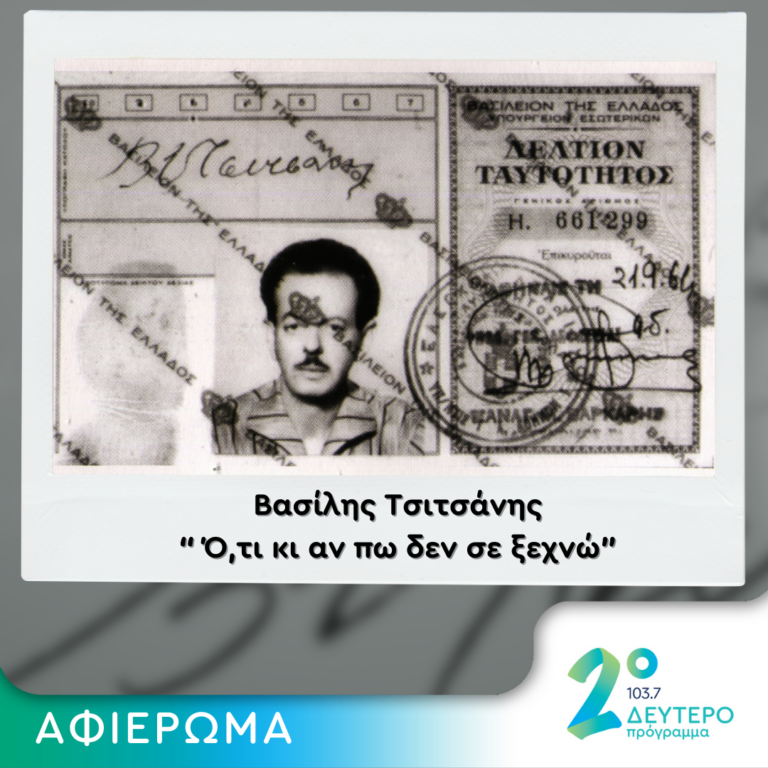 «Της κοινωνίας η διαφορά φέρνει στον κόσμο μεγάλη συμφορά» | 18.01.2024