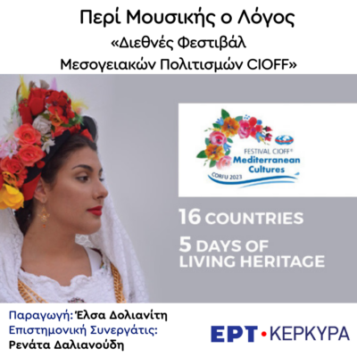 Αφιέρωμα στο Διεθνές Φεστιβάλ Μεσογειακών Πολιτισμών CIOFF (μέρος δ’)