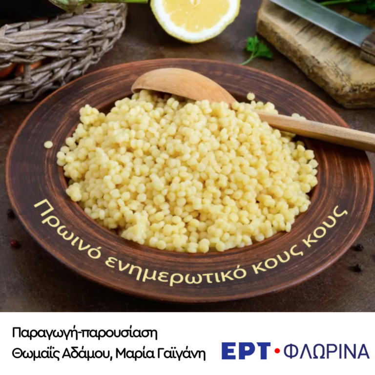 Ο Γιάννης Λονδράκης στο Πρωϊνό Κους Κους | 15.07.2024