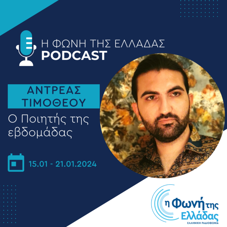 Ο ποιητής της εβδομάδας: Αντρέας Τιμοθέου | 19.01.2024