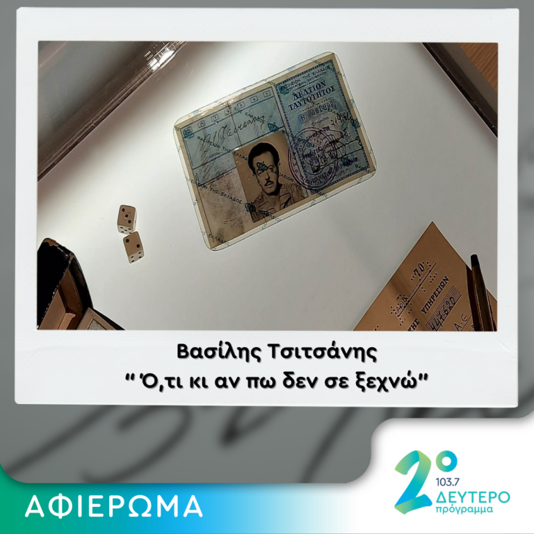 Ο Στέλιος Καραγιώργος στο Δεύτερο Πρόγραμμα | 18.01.2024
