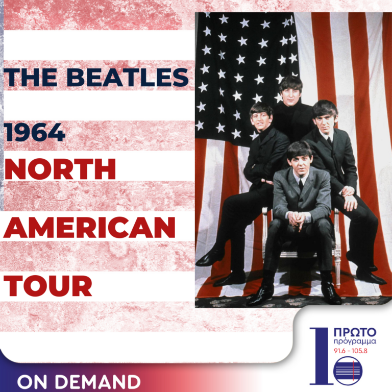 Από τις 4 στις 5 με τον Γιάννη Πετρίδη | 06.02.2024