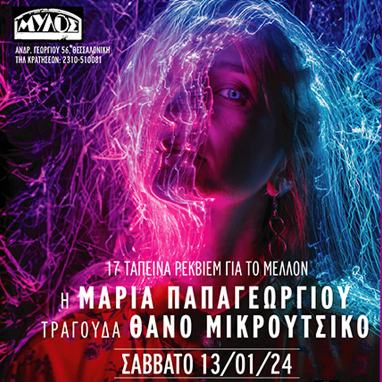 Η Μαρία Παπαγεωργίου τραγουδά Θάνο Μικρούτσικο | Καλημέρα – 958fm | 10 Ιανουαρίου 2024