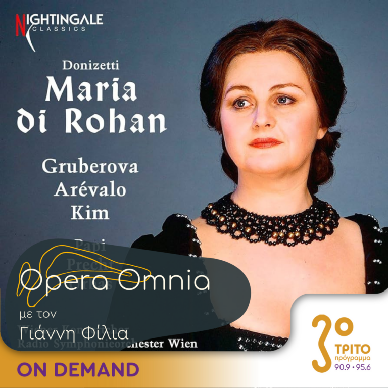 “Opera Omnia” με τον Γιάννη Φίλια | 03.02.2024