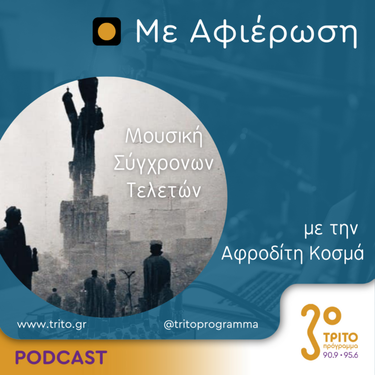 Με αφιέρωση | Πέμπτη 08 Φεβρουαρίου 2024