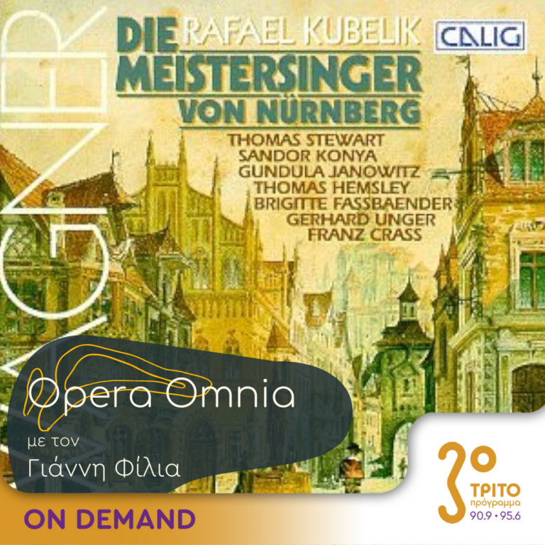 “Opera Omnia” με τον Γιάννη Φίλια | 10.02.2024