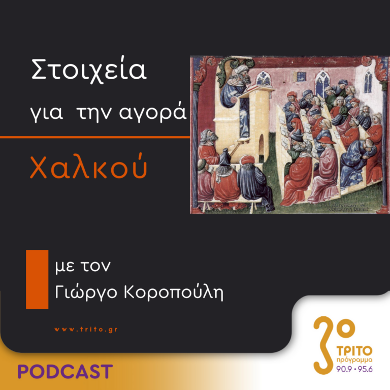 Στοιχεία Για Την Αγορά Χαλκού | Τετάρτη 28 Φεβρουαρίου 2024