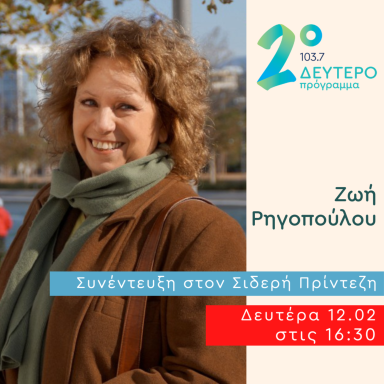 Η Ζωή Ρηγοπούλου στο Κλειδί του Sol | 12.02.2024