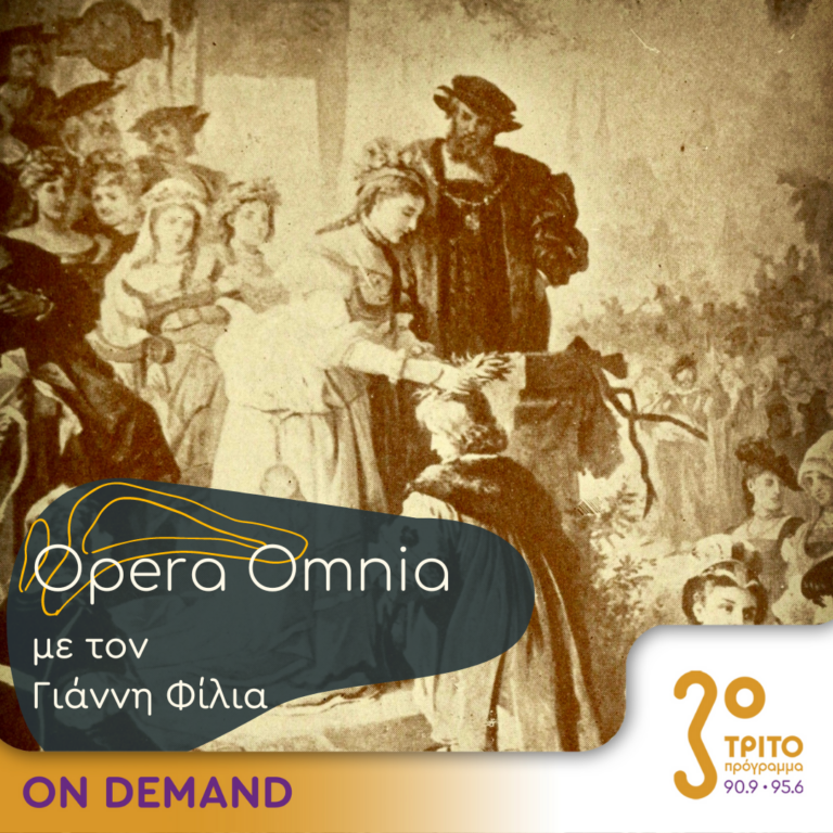 “Opera Omnia” με τον Γιάννη Φίλια | 24.02.2024