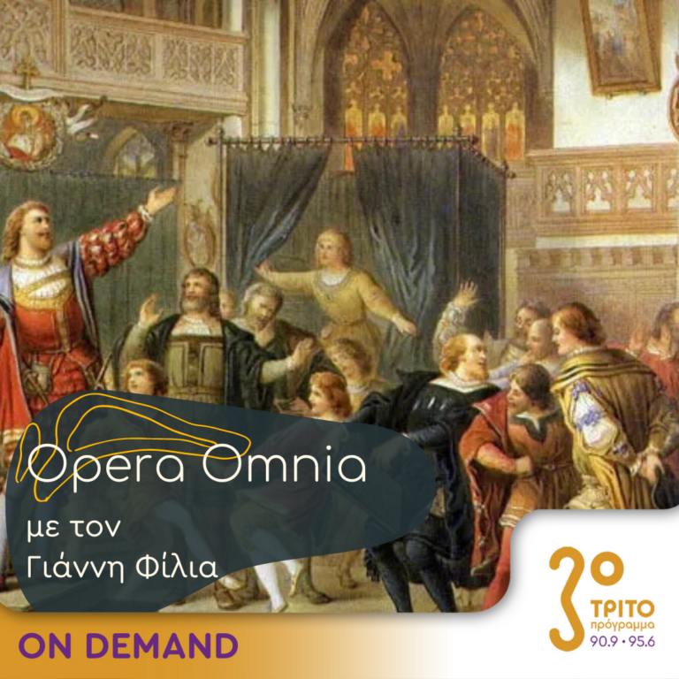 “Opera Omnia” με τον Γιάννη Φίλια | 17.02.2024
