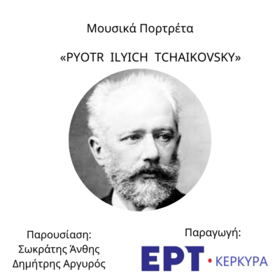Pyotr Ilyich Tchaikovsky | Α’ Μέρος