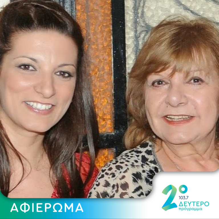 Η Αθηνά Ρηγοπούλου μιλάει για την μητέρα της Τζένη Βάνου | 09.02.2024