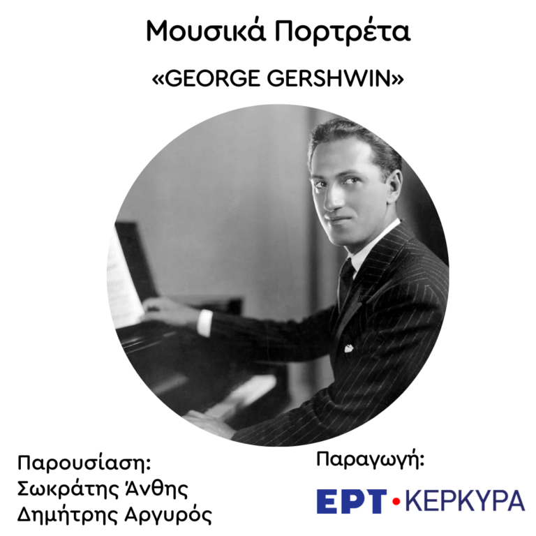 George Gershwin