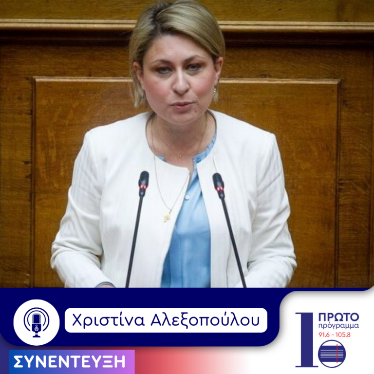 Η υφυπουργός Χριστίνα Αλεξοπούλου στο Πρώτο Πρόγραμμα | 22.02.2024