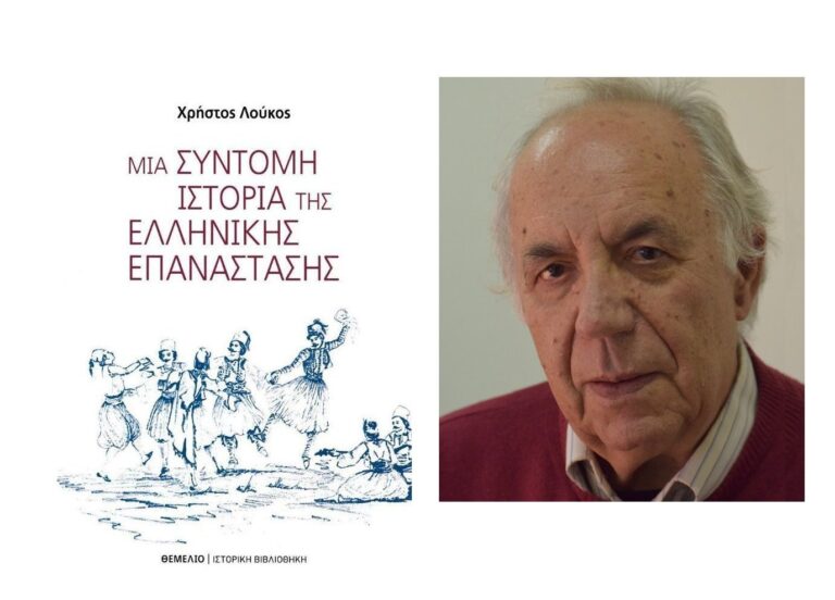 Χρήστος Λούκος, “Μια σύντομη ιστορία της Ελληνικής Επανάστασης” | Καλημέρα – 958fm | 25 Μαρτίου 2024
