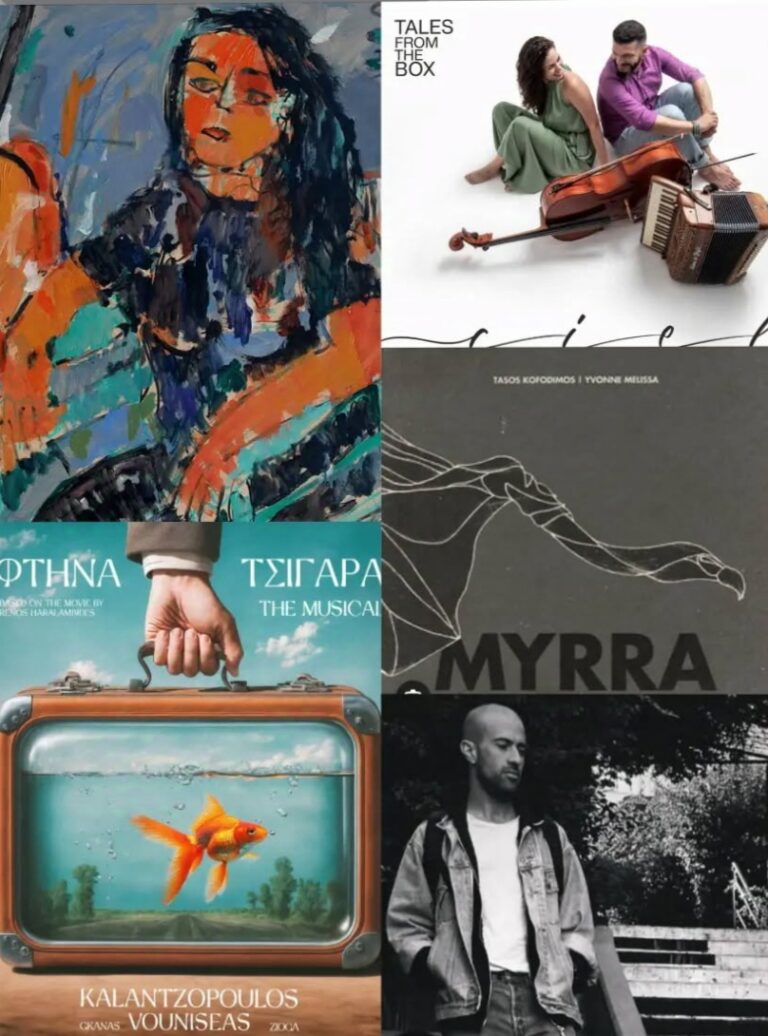 Νέες κυκλοφορίες | Τζουκ Μποξ | 11/03/2024