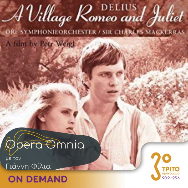 “Opera Omnia” με τον Γιάννη Φίλια | 09.03.2024