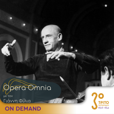 “Opera Omnia” με τον Γιάννη Φίλια | 16.03.2024