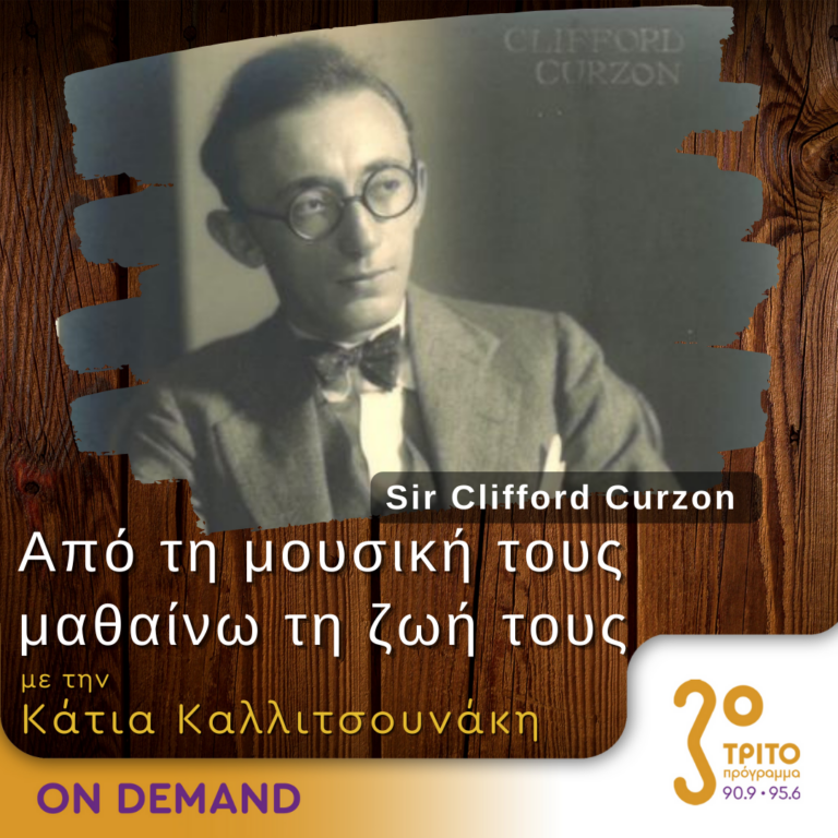 “Από τη μουσική τους μαθαίνω τη ζωή τους” με την Κάτια Καλλιτσουνάκη | 30.03.2024