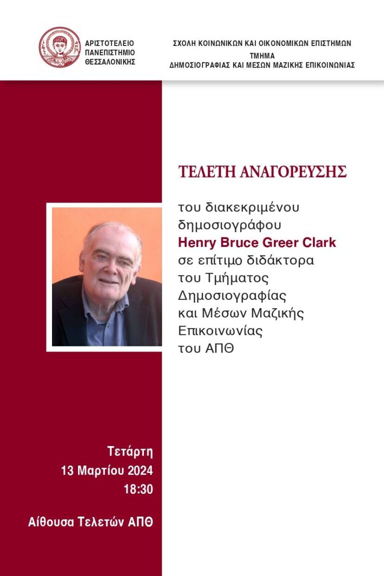 Συνέντευξη με τον δημοσιογράφο Bruce Clark | Καλημέρα – 958fm | 12 Μαρτίου 2024