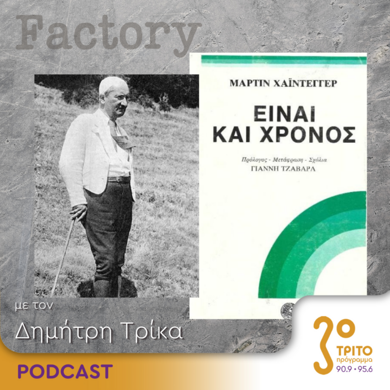 Factory – Ιδέες/Τέχνες | 24.03.2024