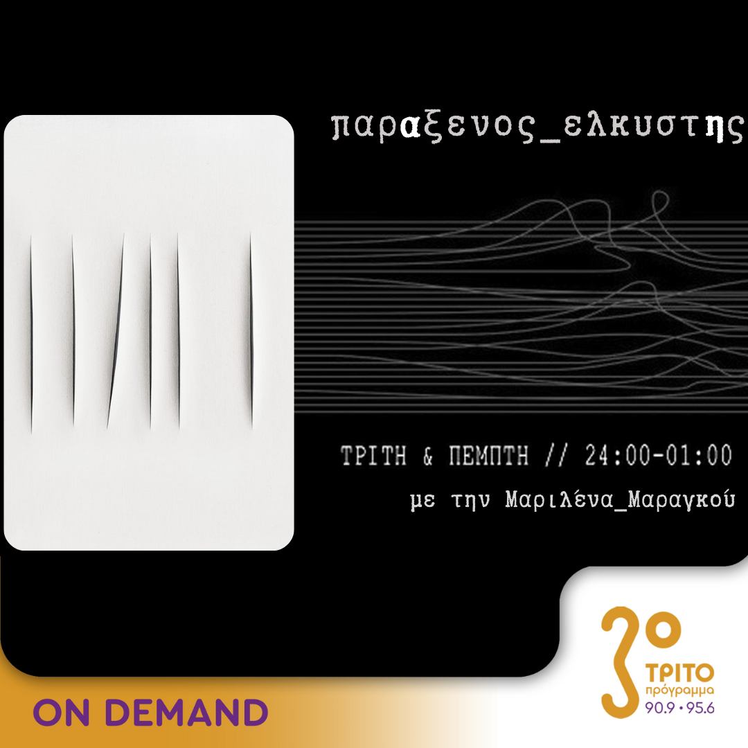 “παρΑξενος_ελκυστΗς” με την Μαριλένα Μαραγκού | 05.03.2024 - ERT εcho
