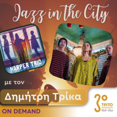 “Jazz in the city” με τον Δημήτρη Τρίκα | 01.01.2024