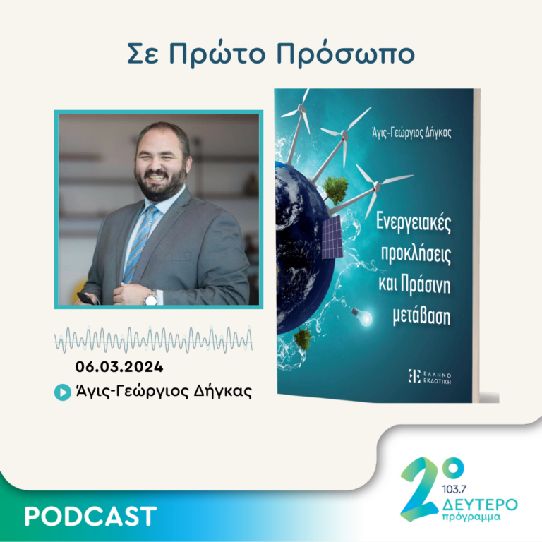 Σε Πρώτο Πρόσωπο στο Δεύτερο Πρόγραμμα | Τετάρτη 06 Μαρτίου 2024