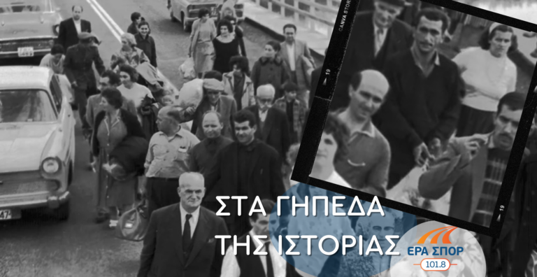 Οι απελάσεις των Ελλήνων, 60 χρόνια μετά | 07.04.2024