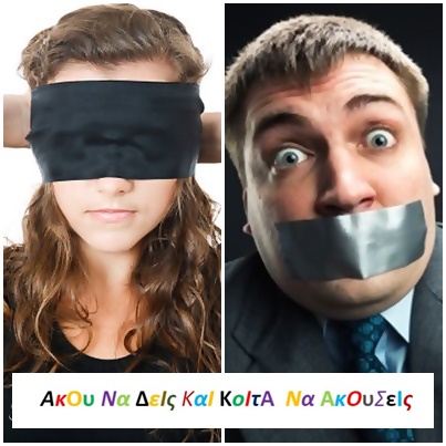 Άκου να δεις και κοίτα να ακούσεις | 09.04.2024