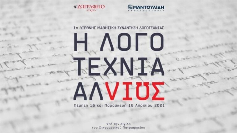 O Γ. Δεμιρτζόγλου στη “Φωνή της Ελλάδας” για την 1η Διεθνή Μαθητική Συνάντηση Λογοτεχνίας