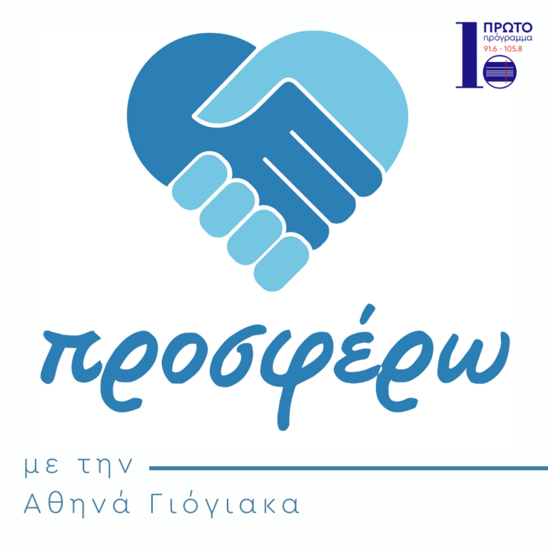 Προσφέρω με την Αθηνά Γιόγιακα | 21.12.2024