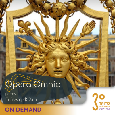 “Opera Omnia” με τον Γιάννη Φίλια | 06.04.2024